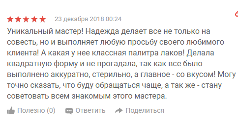 отзывы наращивание ногтей yell.ru