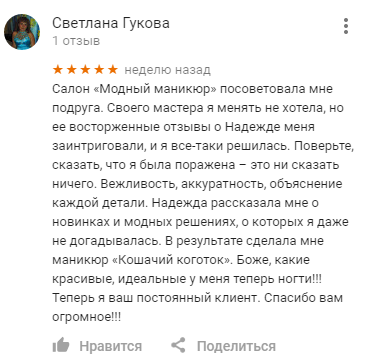 отзывы наращивание кошачий коготок