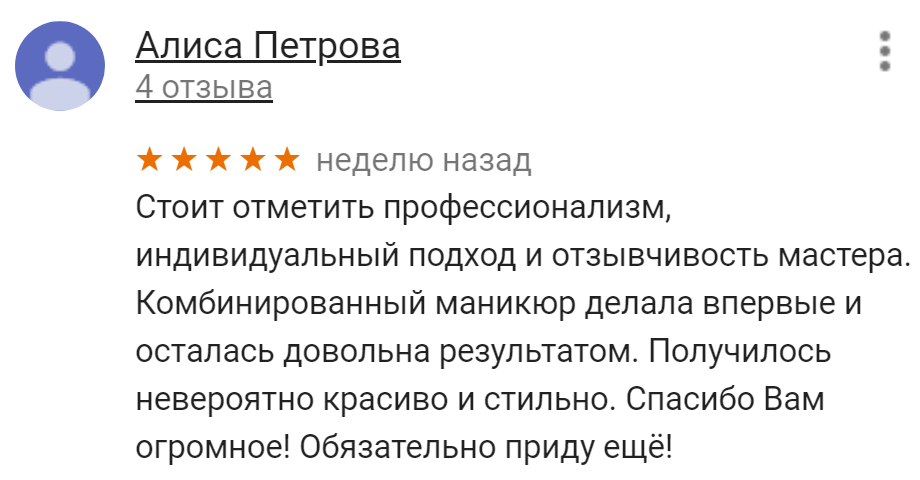 Отзыв_модный_маникюр_Алиса_Петрова